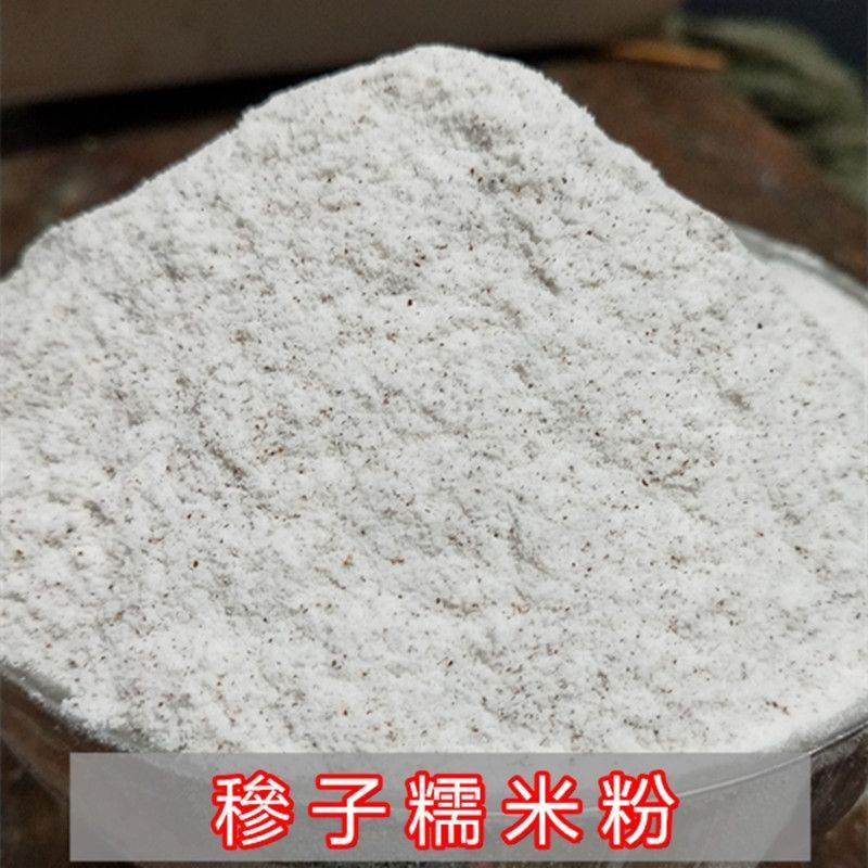 湖南特产农家穇子粉现磨糯米粉穇子粑糁子粉龙爪粟杂粮粗粮铲子粉