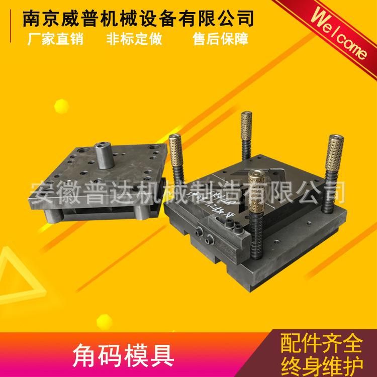 专业销售共板法兰角码成型模具角码模具角码下料模与成型模