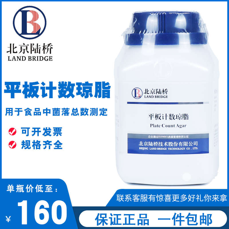 北京陆桥 平板计数琼脂培养基（PCA)  250g CM101 Plate Count Ag