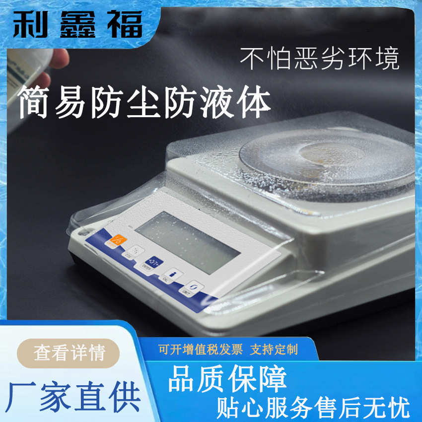 百分之一电子天平LCD液晶显示0.01g 双显 选配防风罩克称量天平