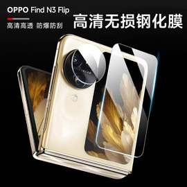 oppofindn3flip钢化外屏膜N3flip手机膜find n2flip后壳摄像头防摔镜头膜n3flip全覆盖钢化小屏幕保护膜适用