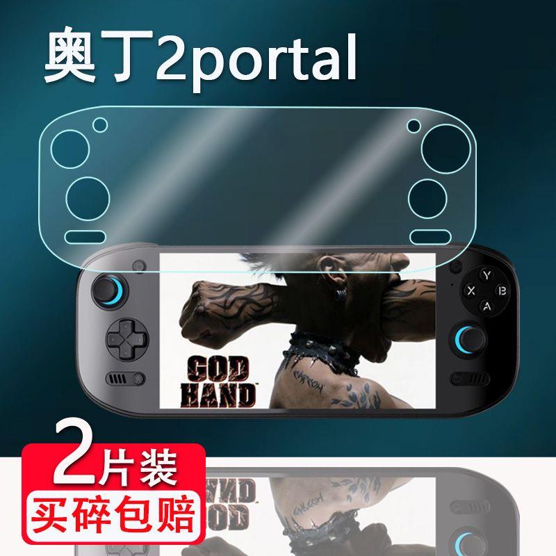 适用奥丁2portal掌机贴膜新款7寸AYN奥丁2p开源屏幕膜Odin2p保护膜