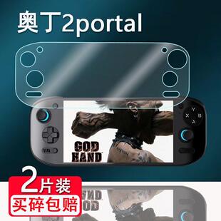 适用奥丁2portal掌机贴膜新款7寸AYN奥丁2p开源屏幕膜Odin2p保护膜