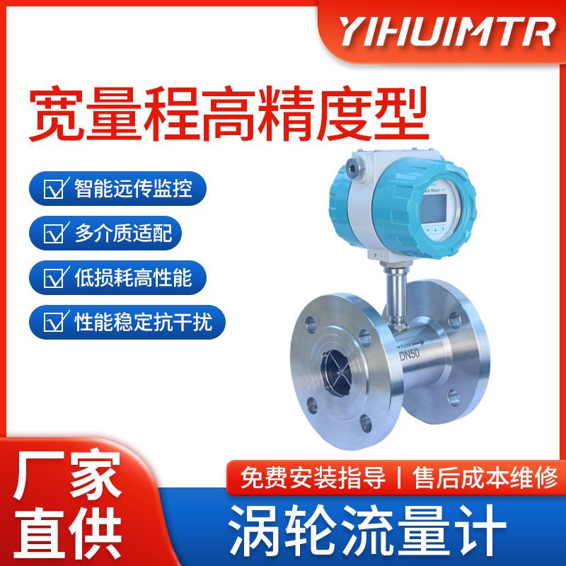 不锈钢涡轮流量计水/油/甲醇液体高精度测量智能数显信号远传
