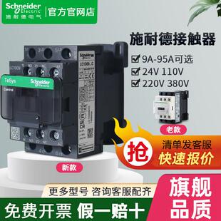 施耐德接触器220V交流LC1D09M7C 1218直流24V电梯32BFQ110V伏380V