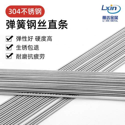 304不锈钢弹簧钢丝直条 硬钢丝直条 弹性钢条圆棒0.2mm-5mm2米/根