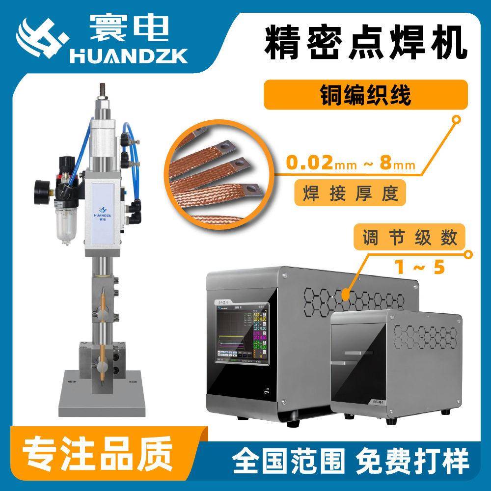 金属焊接机金属铜线焊接机金属编织线焊接机