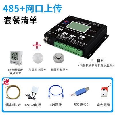 机房环境温湿度监测 监控报警主机 断电报警主机停电来电短信报警