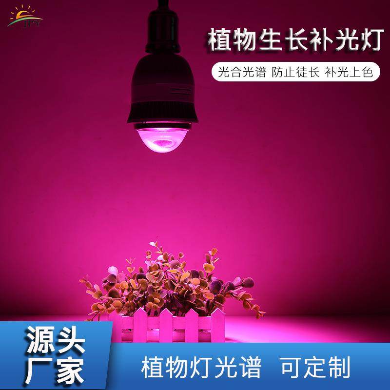 球泡灯OJQ室内植物补光能省电灯泡E27肉E4全光谱节多LED植0物生长