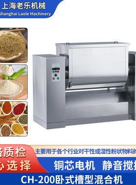 上海ch-200宠物饲料槽型混合机复合肥料颗粒搅拌机食品混料机