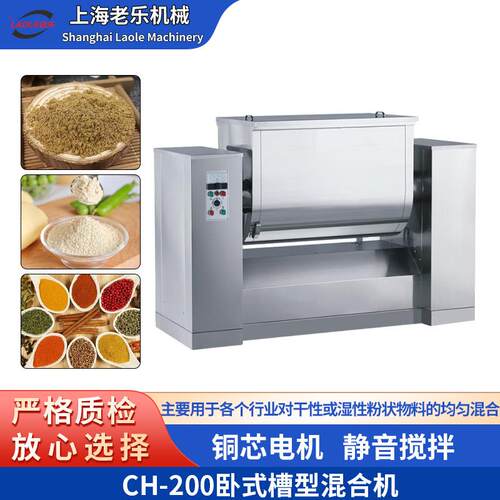 上海ch-200宠物饲料槽型混合机复合肥料颗粒搅拌机食品混料机