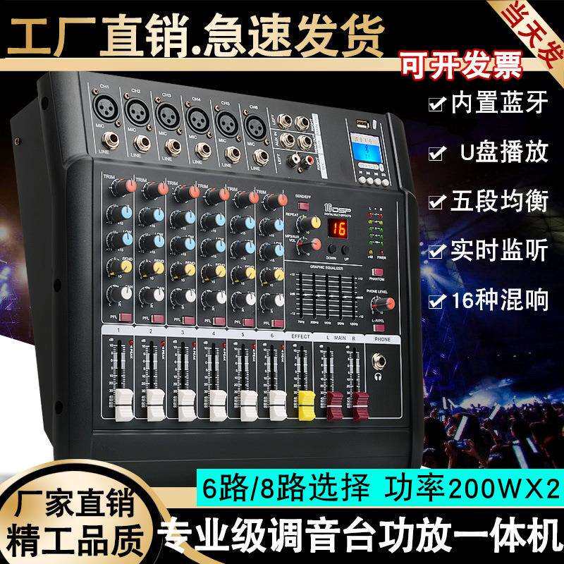 专业调音台功放一体机4/6路大功率舞台演出婚庆编组混响均衡效果