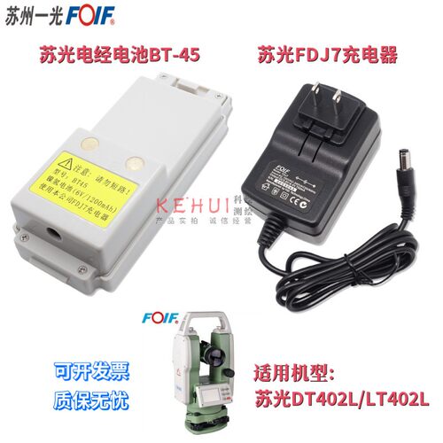 苏州一光DT402L/LT402L经纬仪BT-45电池/苏光FDJ7苏一光充电器