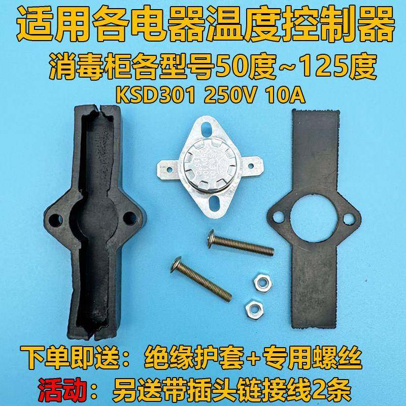 商用家用碗筷消毒柜配件温控器温度感应器开关保护控制器通用包邮,大家电,其他大家电配件,淘宝优惠券,粉丝福利购,淘宝优惠卷