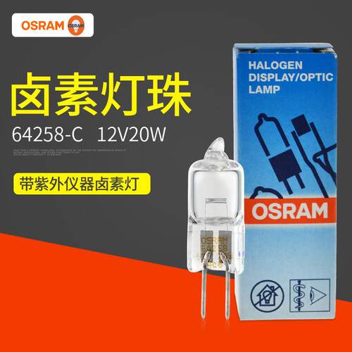 欧司朗OSRAM卤素灯泡 64258 12V20W（新64258-C）生化分析仪灯泡