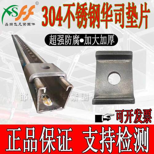 国标加厚304不锈钢C型钢扣垫抗震支架光伏支架配件41型钢华司垫片