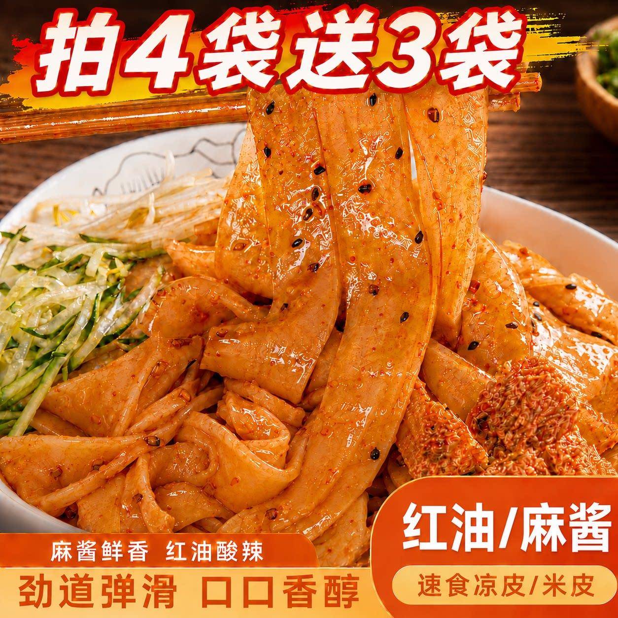 麦醉侠凉皮米皮红油凉皮新鲜湿米皮免煮现做凉拌方便速食风味小吃图片