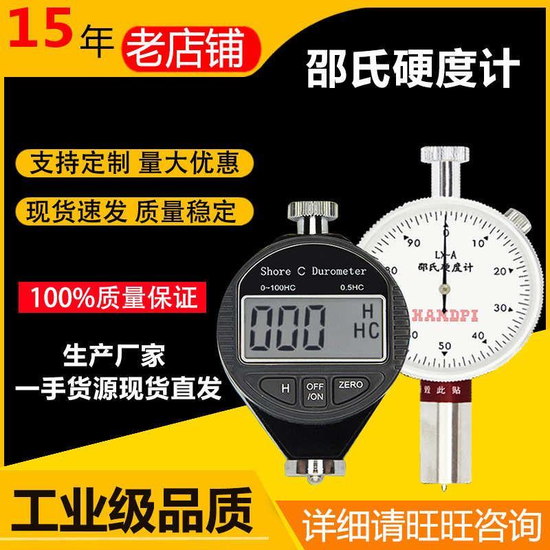 邵氏硬度计ADO型硅橡胶塑料轮胎泡沫数显便携式硬度计