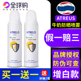 泰国atreus牛奶美白防晒喷雾SPF50防晒全身防紫外线清爽女学生党