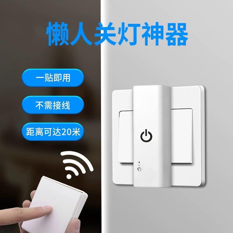 新线型29宿舍面能声控懒人关灯家用无遥控开关板免布线控制智器