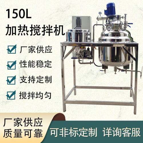 搅拌机搅拌罐 150L加热搅拌机 厂家直供 欢迎来电咨询