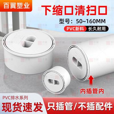 PVC地平清扫口排水管内插阻流塞50 75 110清扫口闷头堵帽检查口外