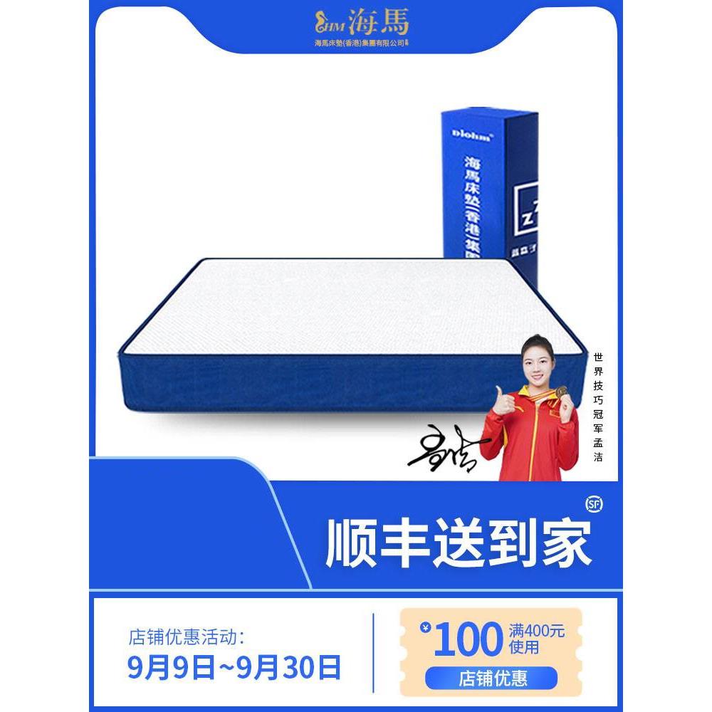 小蓝盒海马床垫席梦思记忆盒子棉软垫家用乳胶压缩弹簧名牌厚20cm