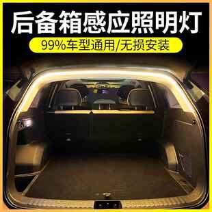 高亮汽车后备箱照明氛围灯车内改装饰led免接线自动感应尾箱灯带