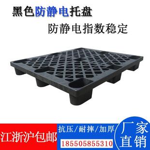 防静电黑色托盘防静电指数稳定防静电栈板工厂周转运输叉车托盘