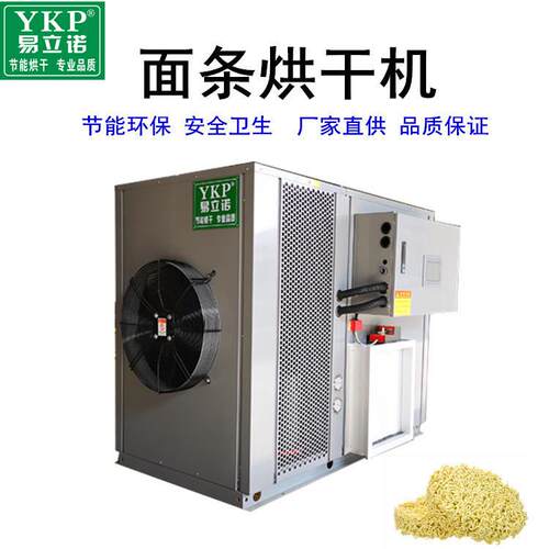 面条烘干机全自动面条空气能脱水干燥设备热泵节能烘干房