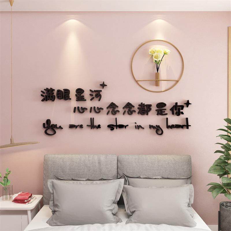 网红床头背景卧室墙面装饰出租房间改造用品布置3d立体贴画小物件