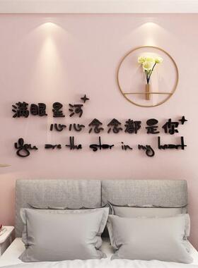 网红床头背景卧室墙面装饰出租房间改造用品布置3d立体贴画小物件