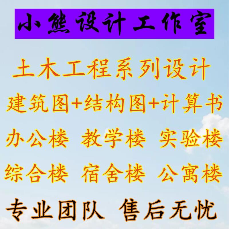 按任务书代做土木工程设计建筑图结构图混凝土框架手算计算书PKPM图片