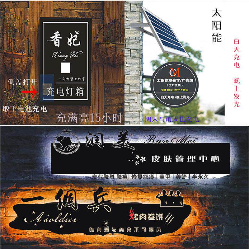 免接电太阳能招牌led发光灯箱广告牌户外防水民宿镂空广告定做