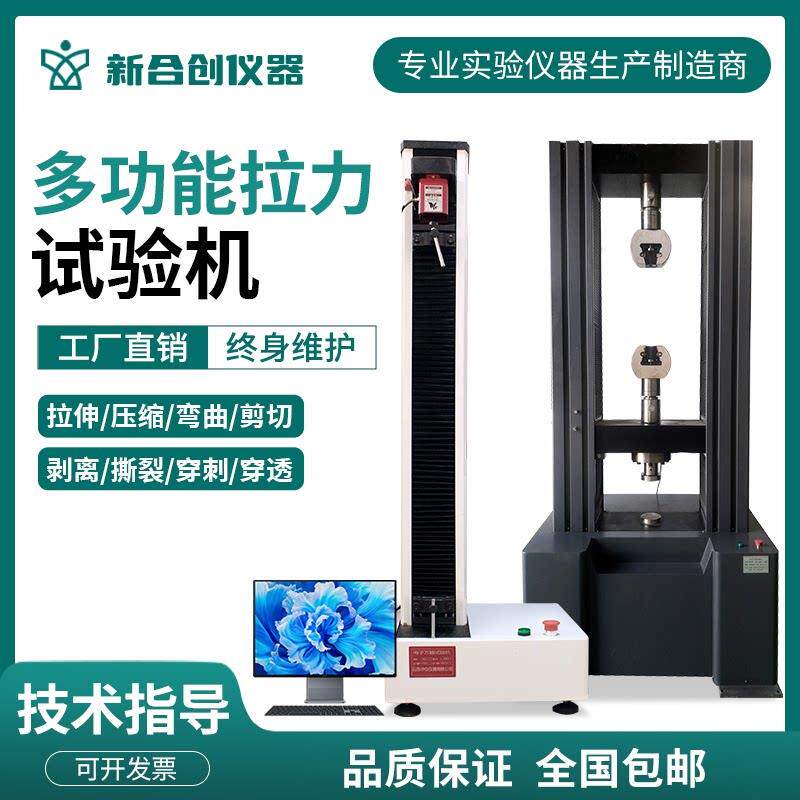 电子多功能拉力试验机微机控制橡胶金属弯曲压缩弹簧强度测试仪