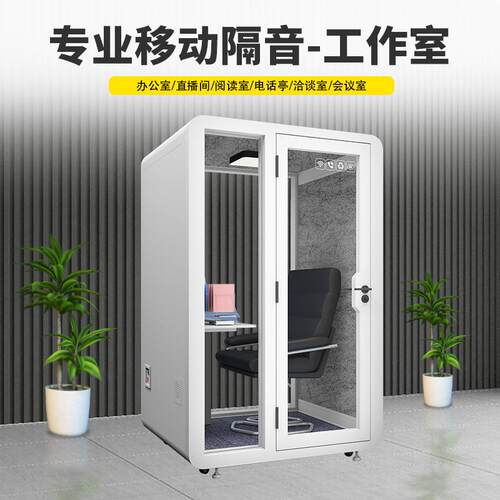 学习隔音房家用办公室私密电话亭电竞仓移动直播间静音室厂家直销