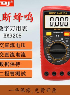 大屏幕智能防烧多功能数字数显万用表交直流电压BM9205/9208滨江