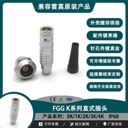 珂富宸适用于兼容LEMO雷莫连接器推拉自锁航空插FGG插头EGG插座 0K 1K 2K 3K