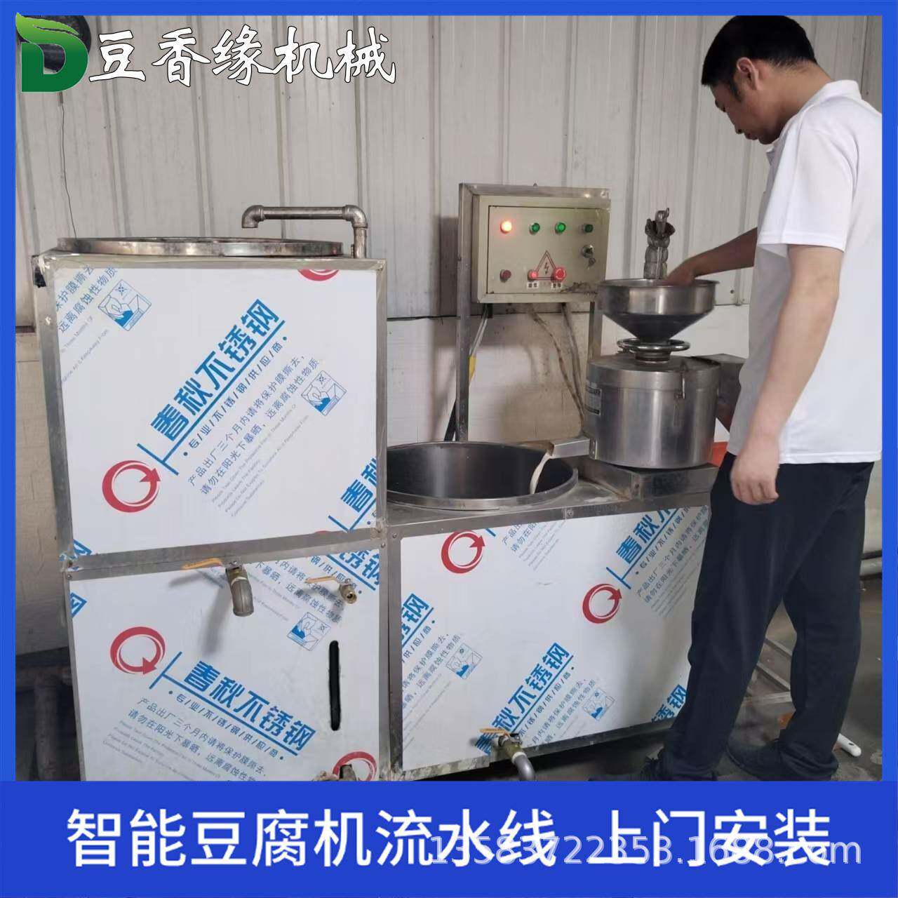 牌子的家用豆腐机好花生豆脔机现场操作全自动的机器图片
