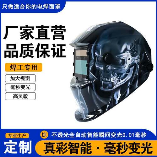 头戴式焊工烧焊氩弧焊二保焊气焊防紫外线头戴式自动变光电焊面罩