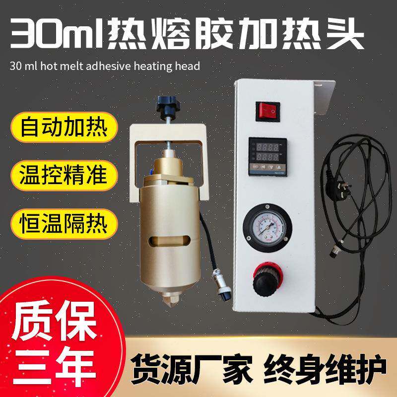 热熔胶加热头胶枪30ml针筒自动PUR加热装置高粘度注射器点胶机
