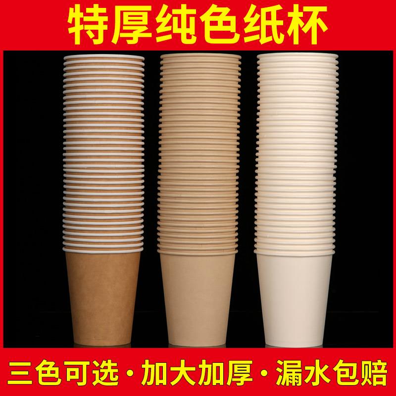 空白纯色牛皮纸杯一次性杯子白色加厚家用本色办公商务水杯幼儿园