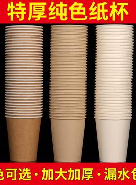 纯色纸杯一次性杯子白色加厚家用本色办公商务水杯幼儿园空白口杯