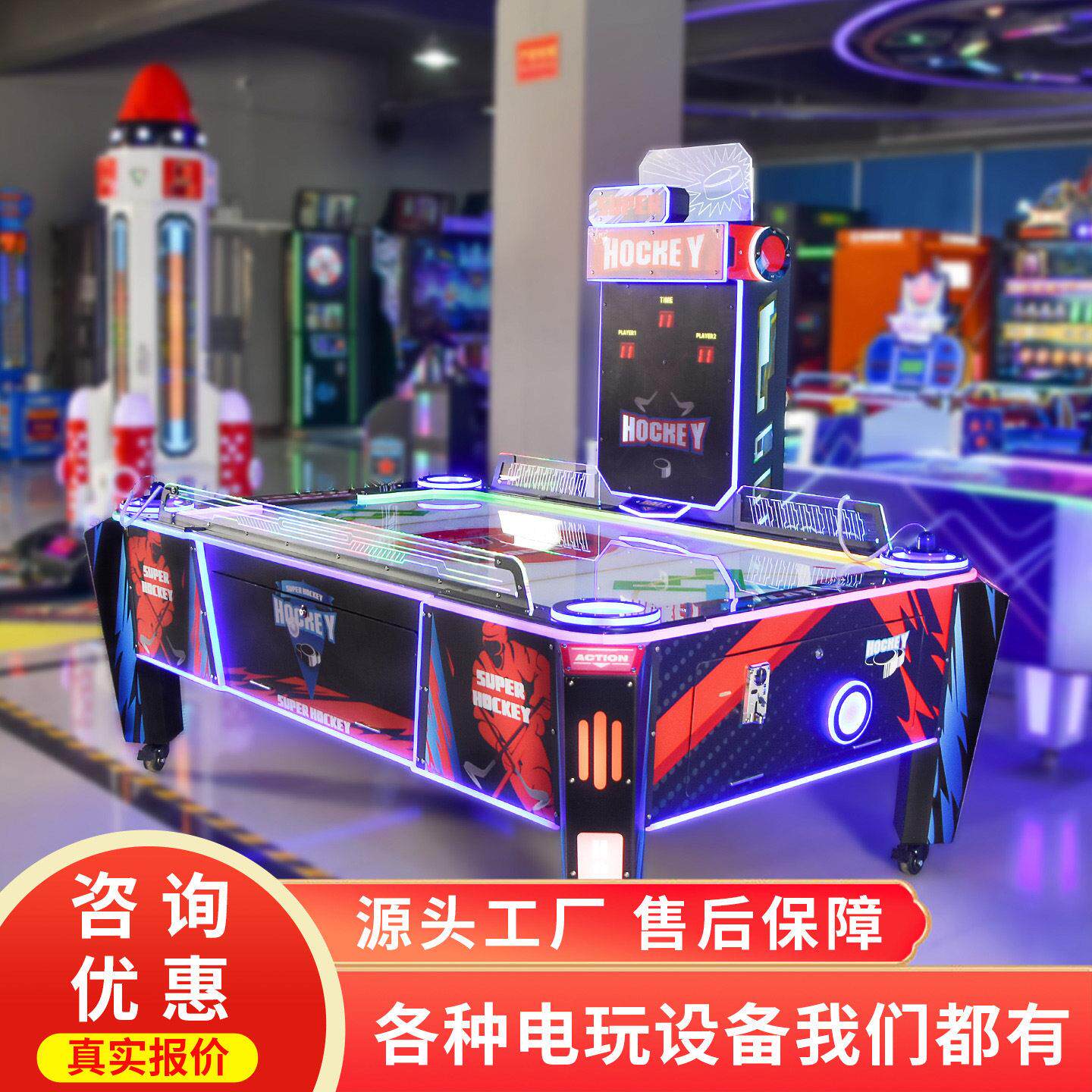 史可威曲棍球游戏机亲子投币大型电玩设备潮酷冰球双人对战气垫球
