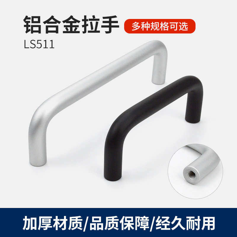 #圆柱形铝合金拉手工业实心铝把手u型机箱提手橱柜门把拉手柄LS51