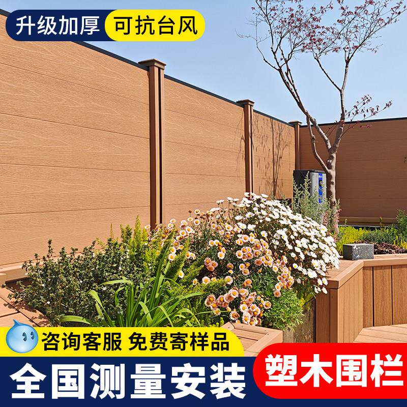户外塑木围栏护栏小院子防腐木栅栏庭院围墙花园隔断露台防护栏杆