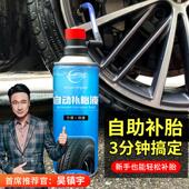 汽车轮胎补胎液自补液轮胎自动充气补漏真空胎修补电动机车补胎
