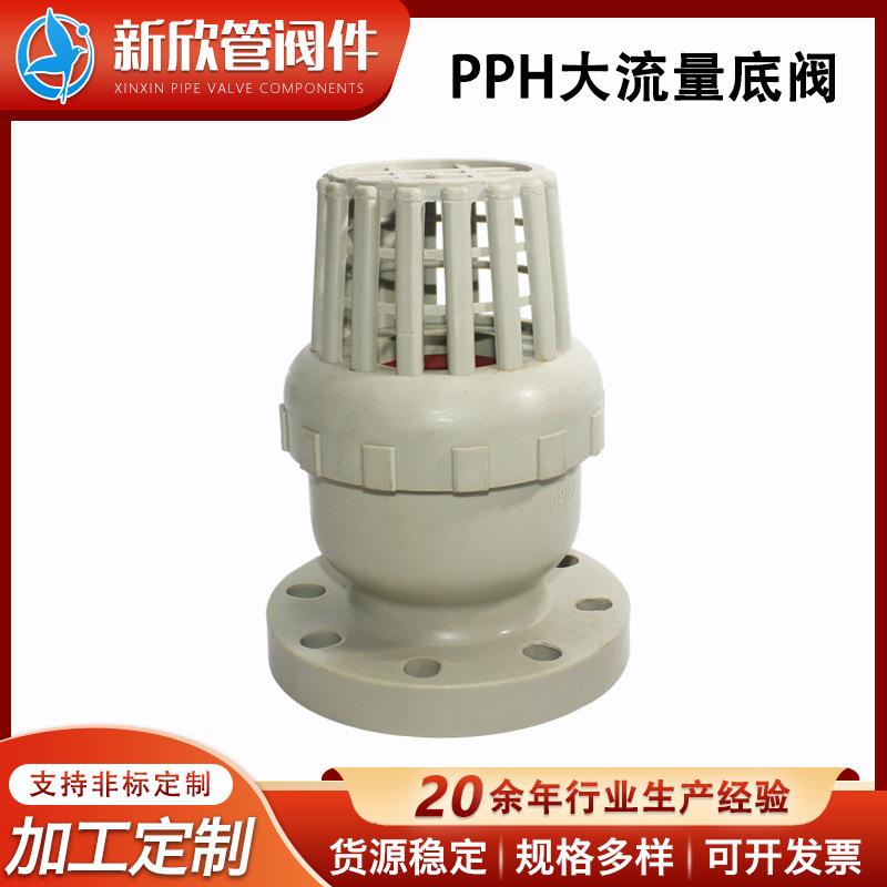 PPH大流量底阀PP热熔球芯单向阀球型止回阀抽水泵法兰式底阀滤网