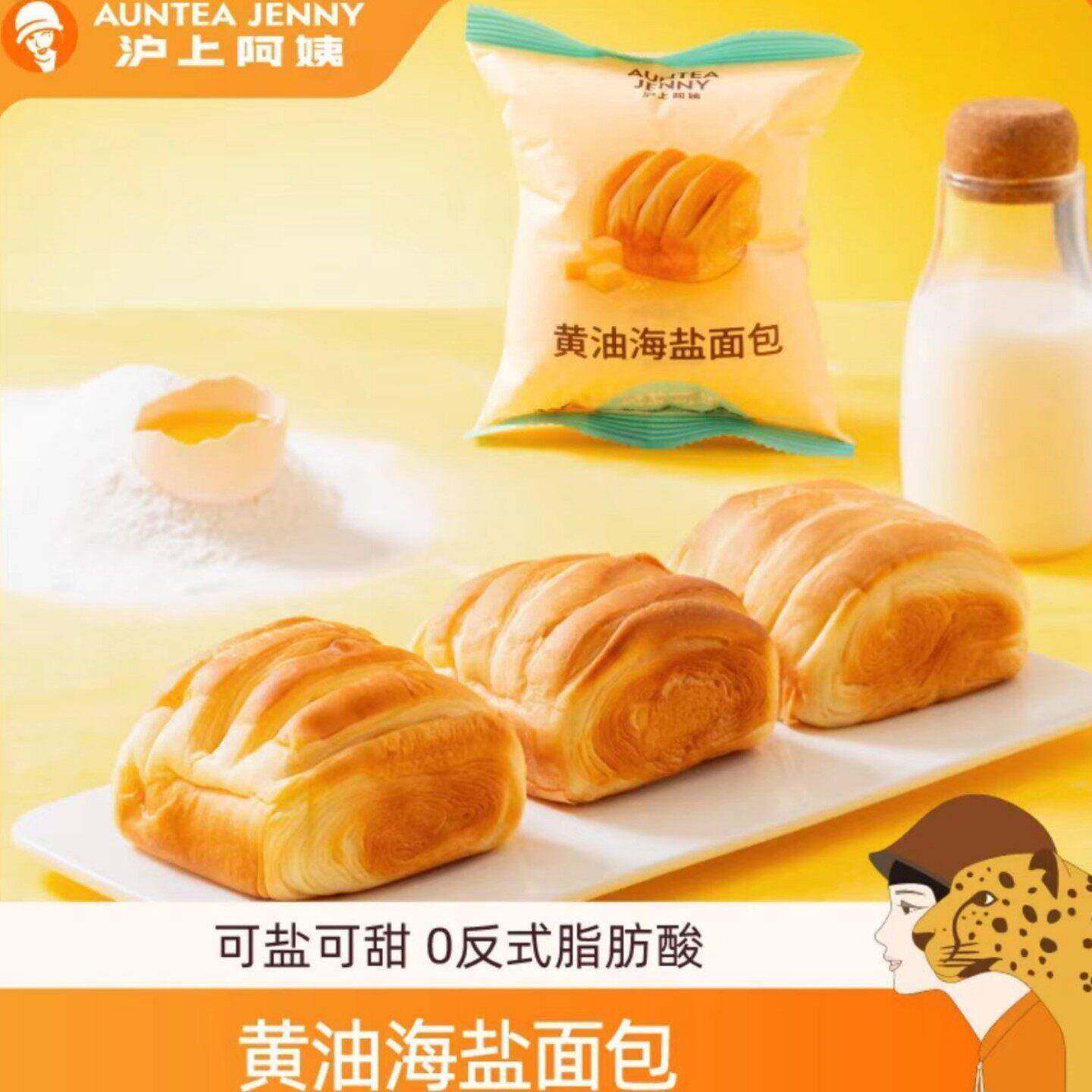 速发现货黄油海盐面包沪上阿姨黄油海盐面包健康早餐水牛乳蛋糕美