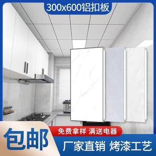 集成吊顶铝扣板300x600餐客厅厨房卫生间天花板吊顶材料自装 全套